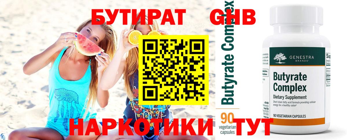 Коммунар  Бутират BDO  Вход с VPN 