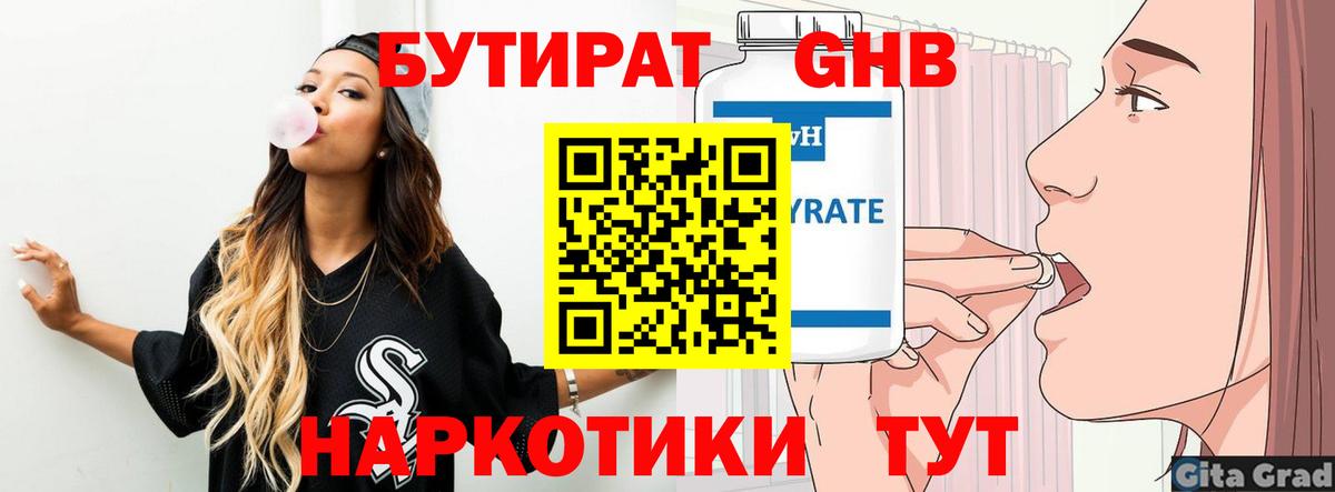 Бутират жидкий экстази Коммунар