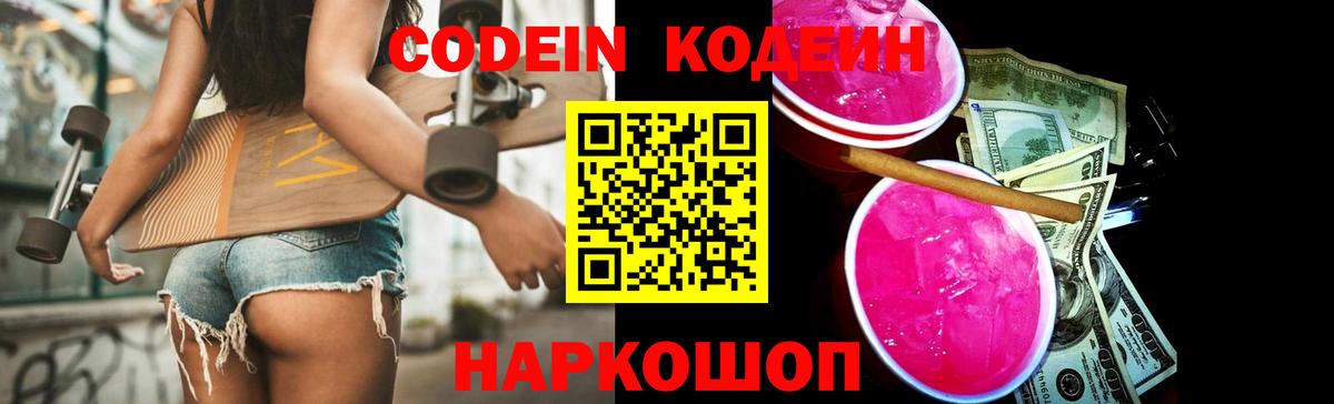 Codein Purple Drank Коммунар