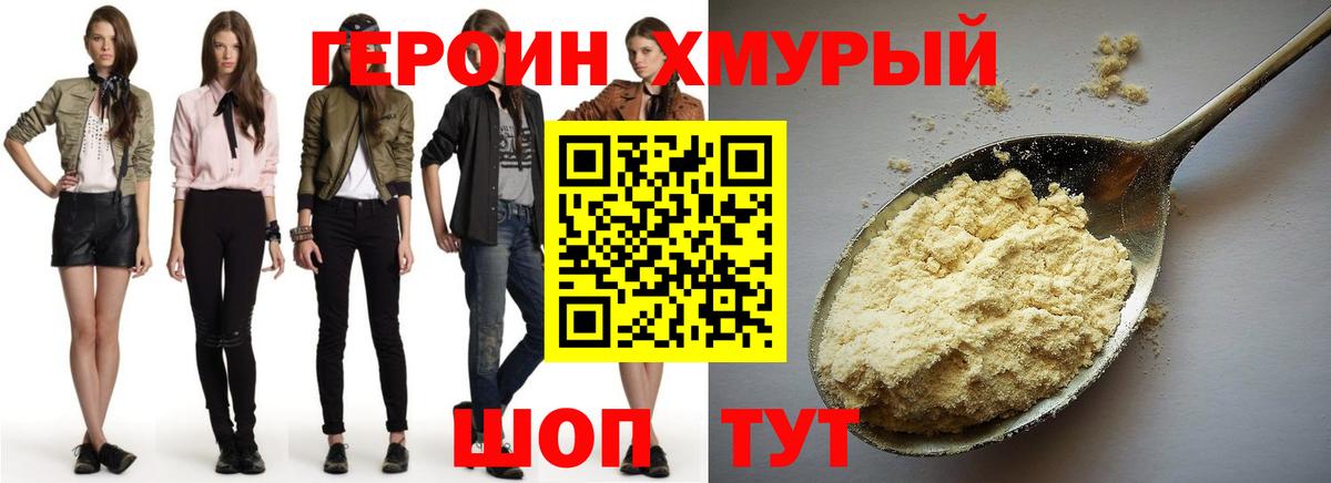 Героин белый  Вход с VPN  Коммунар 